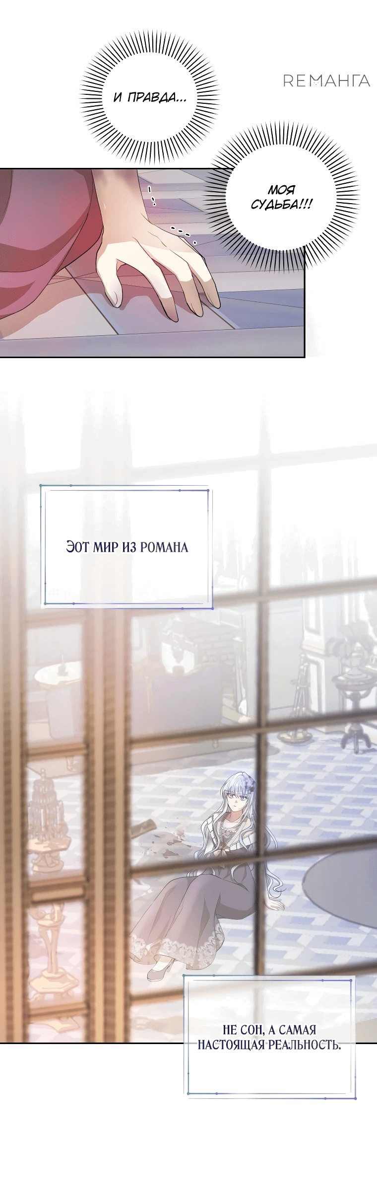 Манга Вот что происходит, когда вмешиваешься в оригинал - Глава 2 Страница 3