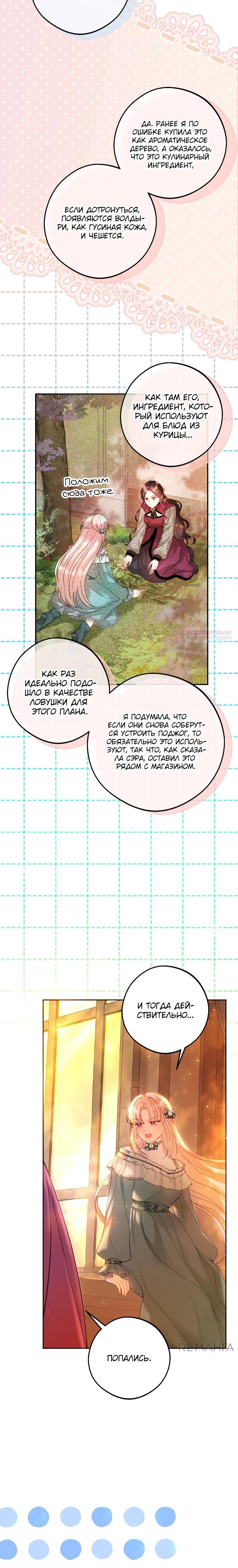 Манга Вот что происходит, когда вмешиваешься в оригинал - Глава 23 Страница 6