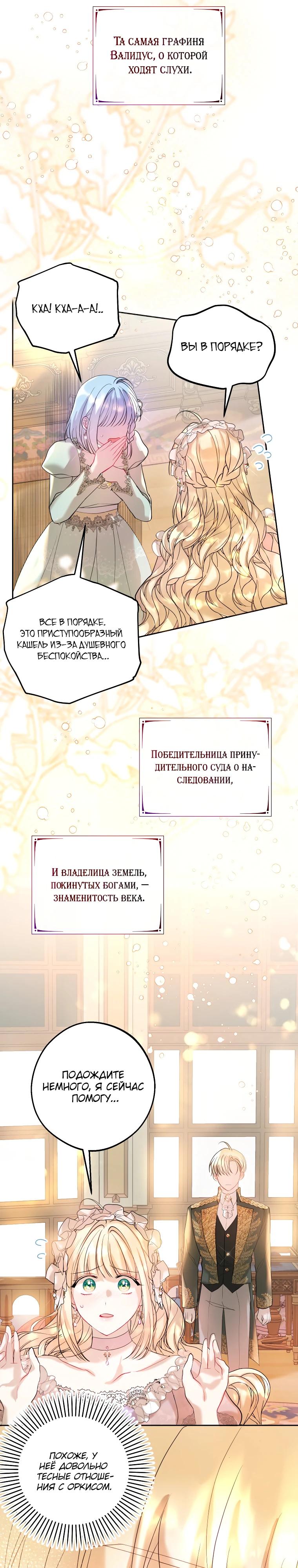 Манга Вот что происходит, когда вмешиваешься в оригинал - Глава 21 Страница 27