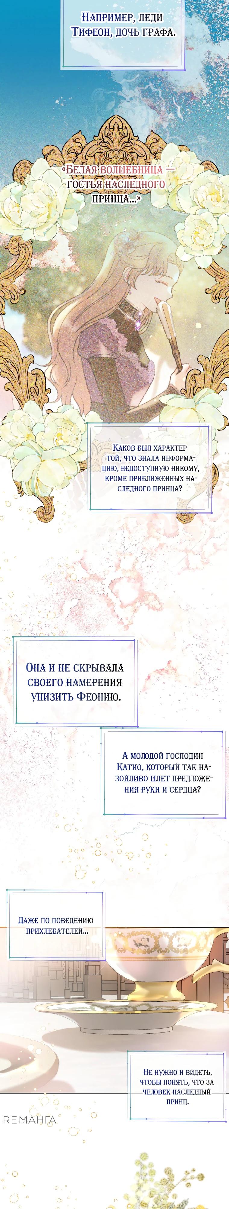 Манга Вот что происходит, когда вмешиваешься в оригинал - Глава 21 Страница 4