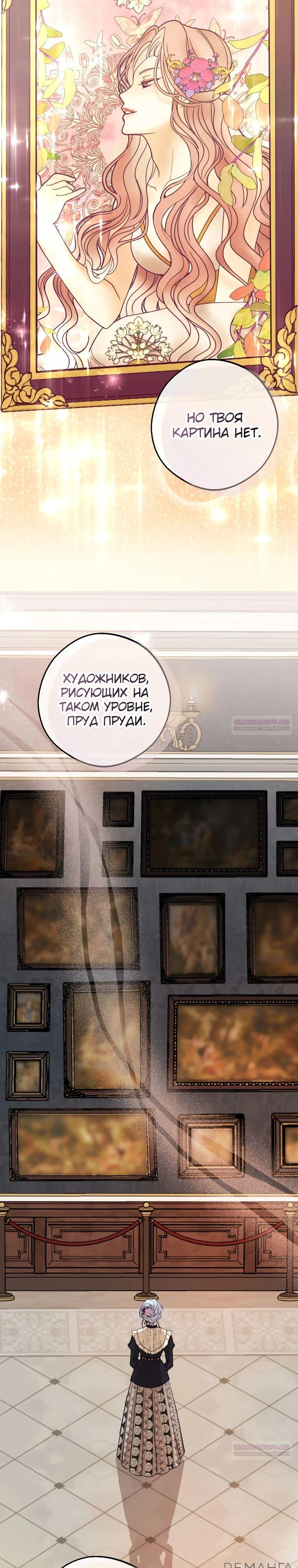 Манга Вот что происходит, когда вмешиваешься в оригинал - Глава 14 Страница 22
