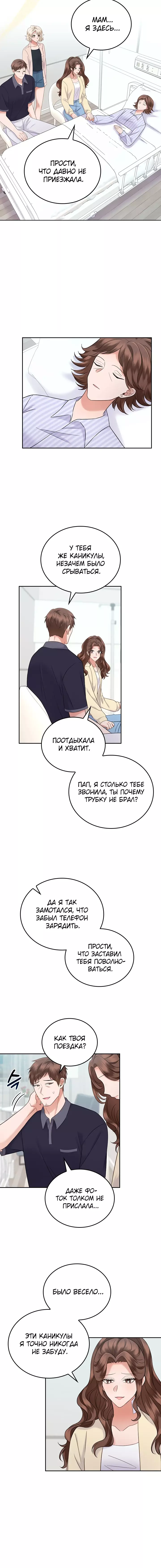 Манга Что-то не так с этим контрактом - Глава 23 Страница 8