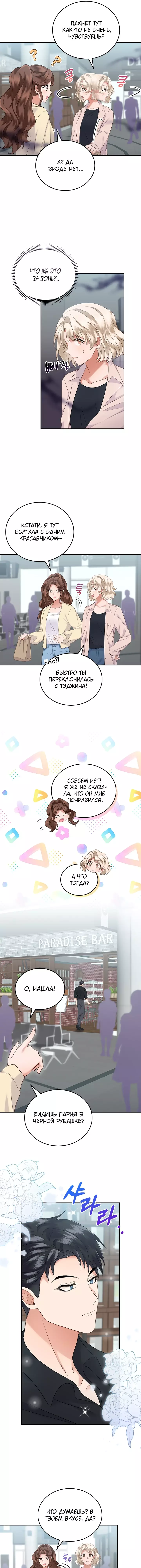 Манга Что-то не так с этим контрактом - Глава 23 Страница 5