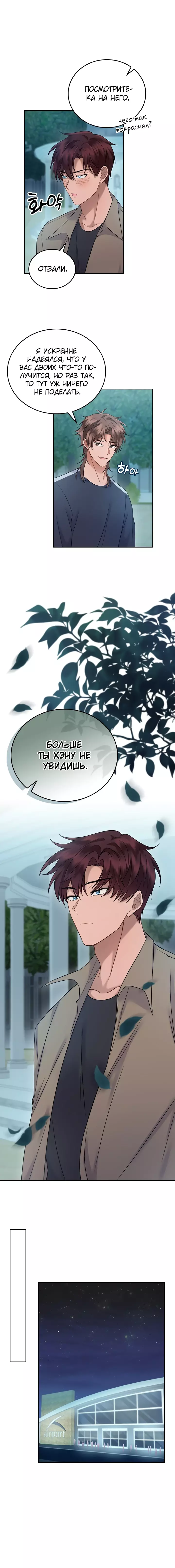 Манга Что-то не так с этим контрактом - Глава 22 Страница 10