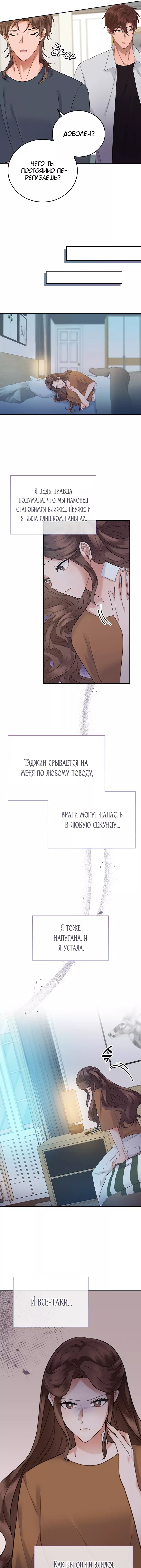 Манга Что-то не так с этим контрактом - Глава 21 Страница 5