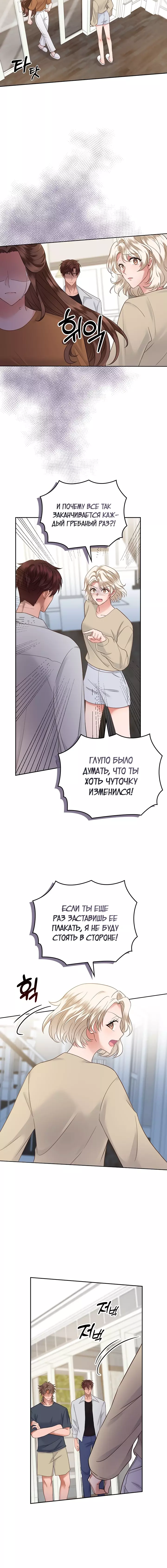 Манга Что-то не так с этим контрактом - Глава 21 Страница 4