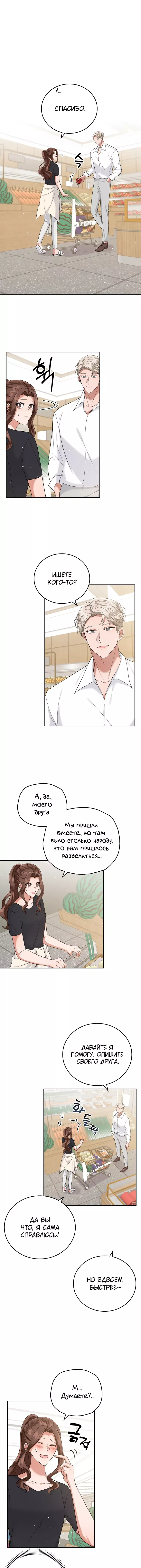 Манга Что-то не так с этим контрактом - Глава 19 Страница 1