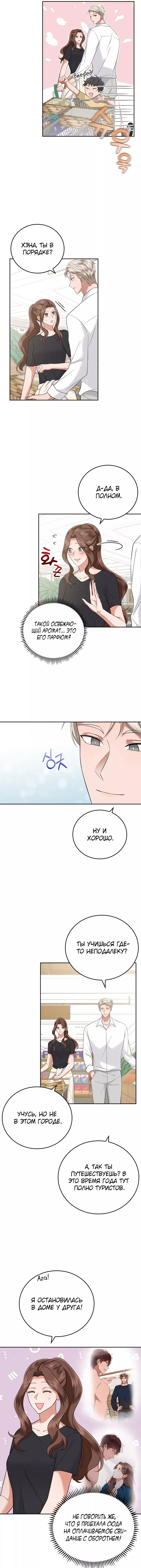 Манга Что-то не так с этим контрактом - Глава 19 Страница 3