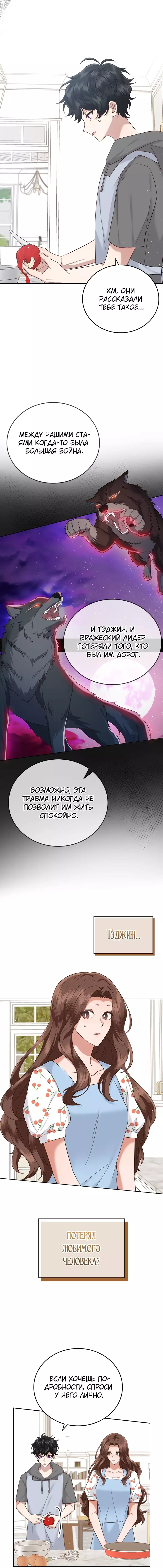 Манга Что-то не так с этим контрактом - Глава 17 Страница 10