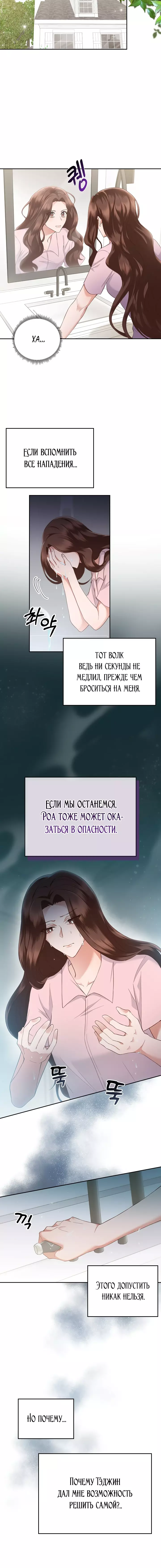 Манга Что-то не так с этим контрактом - Глава 16 Страница 2
