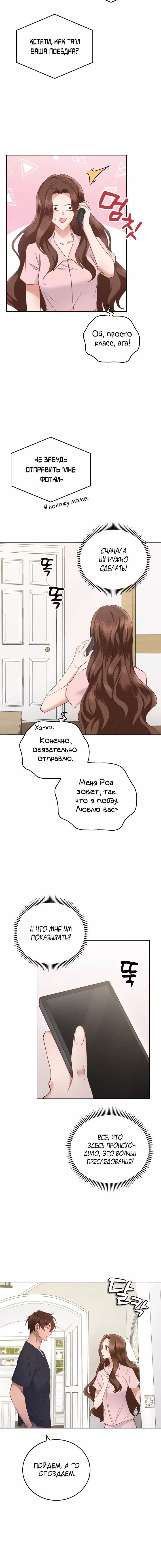 Манга Что-то не так с этим контрактом - Глава 16 Страница 4