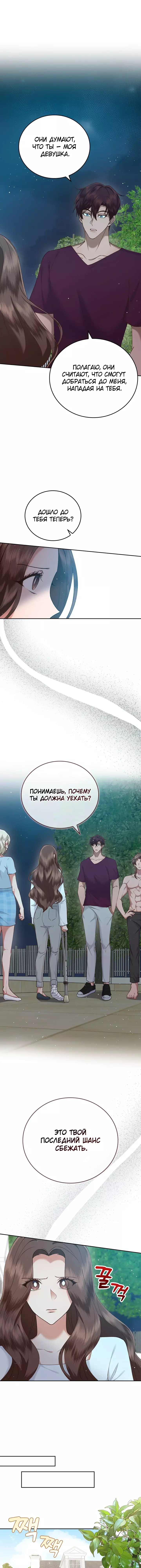 Манга Что-то не так с этим контрактом - Глава 16 Страница 1