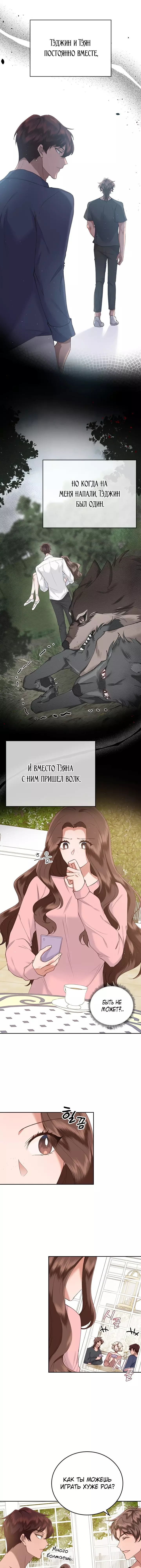 Манга Что-то не так с этим контрактом - Глава 14 Страница 7