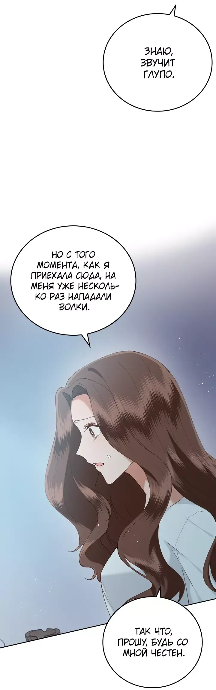 Манга Что-то не так с этим контрактом - Глава 14 Страница 15