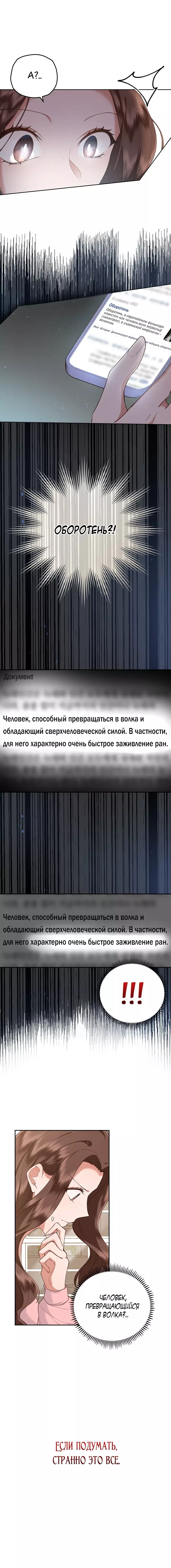 Манга Что-то не так с этим контрактом - Глава 14 Страница 6