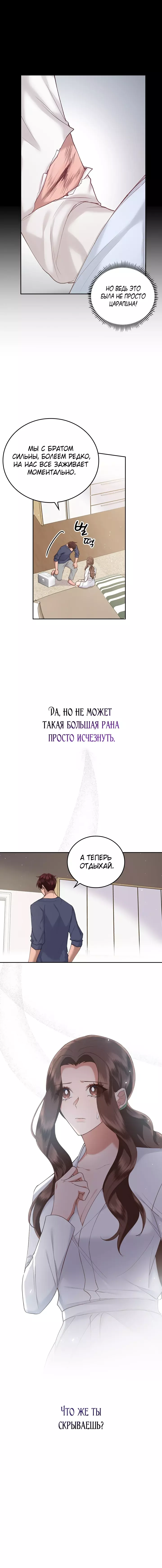Манга Что-то не так с этим контрактом - Глава 13 Страница 14