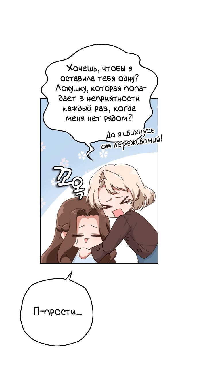 Манга Что-то не так с этим контрактом - Глава 12 Страница 29
