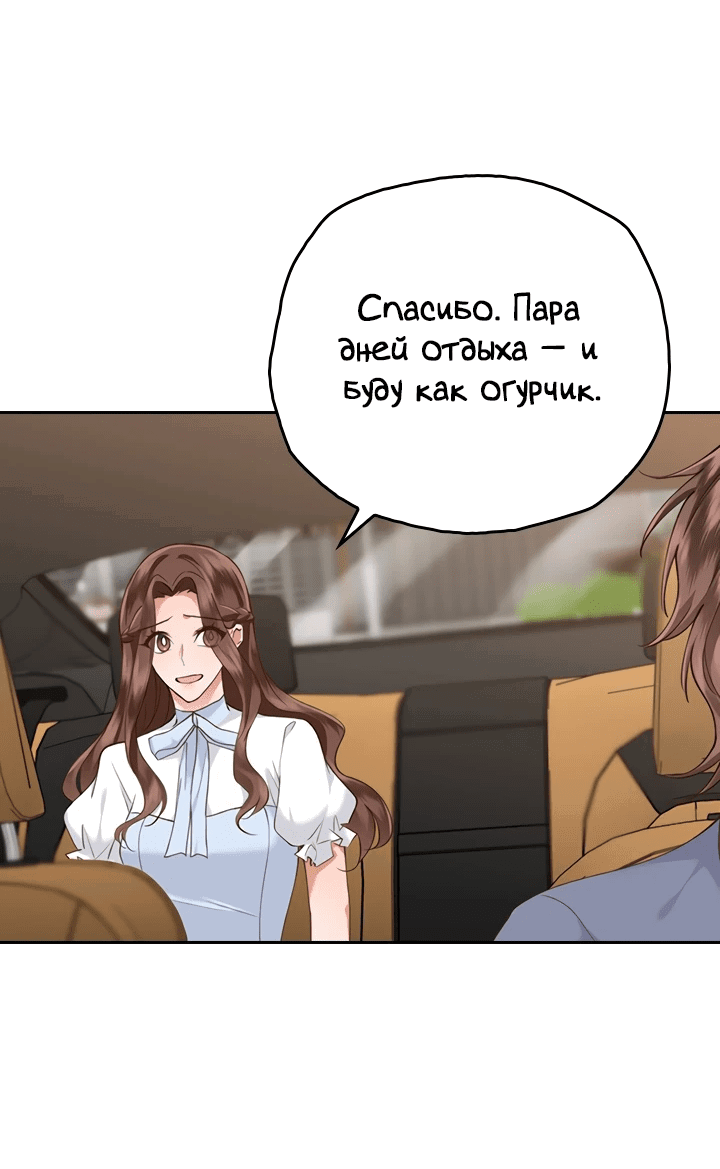 Манга Что-то не так с этим контрактом - Глава 11 Страница 63