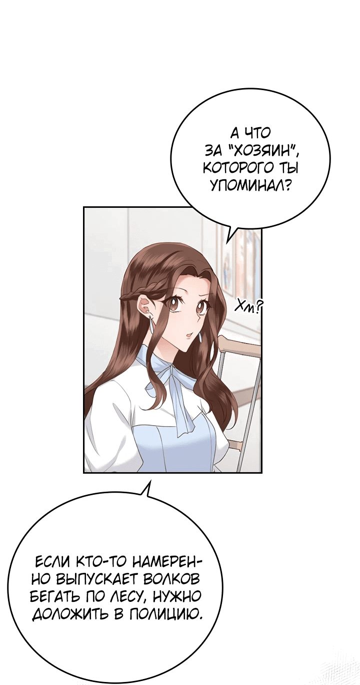 Манга Что-то не так с этим контрактом - Глава 11 Страница 49