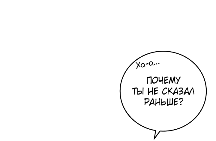 Манга Что-то не так с этим контрактом - Глава 9 Страница 19