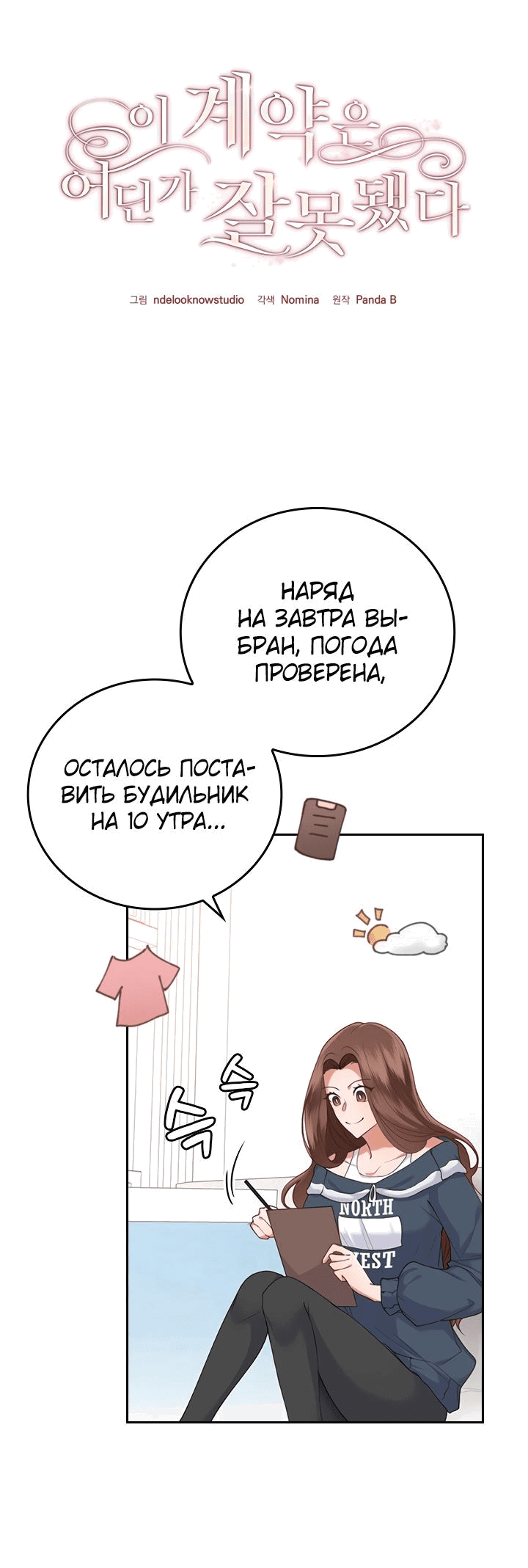 Манга Что-то не так с этим контрактом - Глава 7 Страница 1