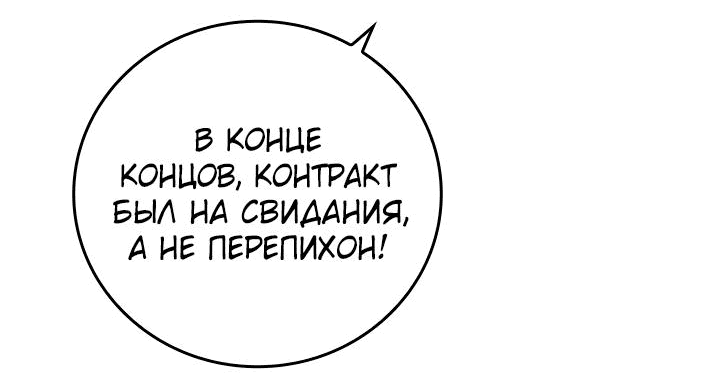 Манга Что-то не так с этим контрактом - Глава 6 Страница 9