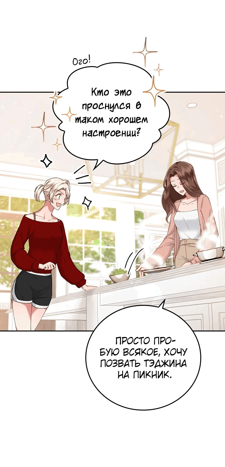 Манга Что-то не так с этим контрактом - Глава 6 Страница 17