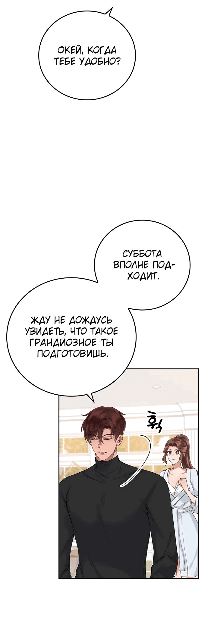 Манга Что-то не так с этим контрактом - Глава 6 Страница 12