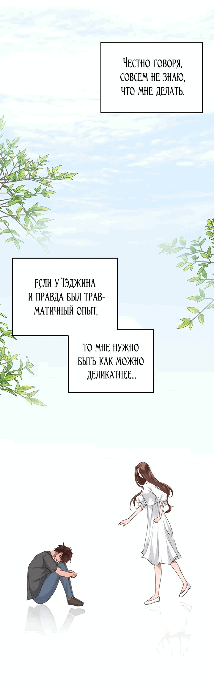 Манга Что-то не так с этим контрактом - Глава 6 Страница 60