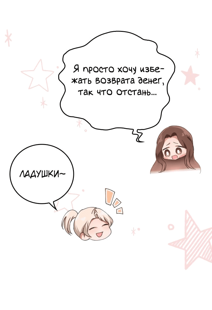 Манга Что-то не так с этим контрактом - Глава 6 Страница 23