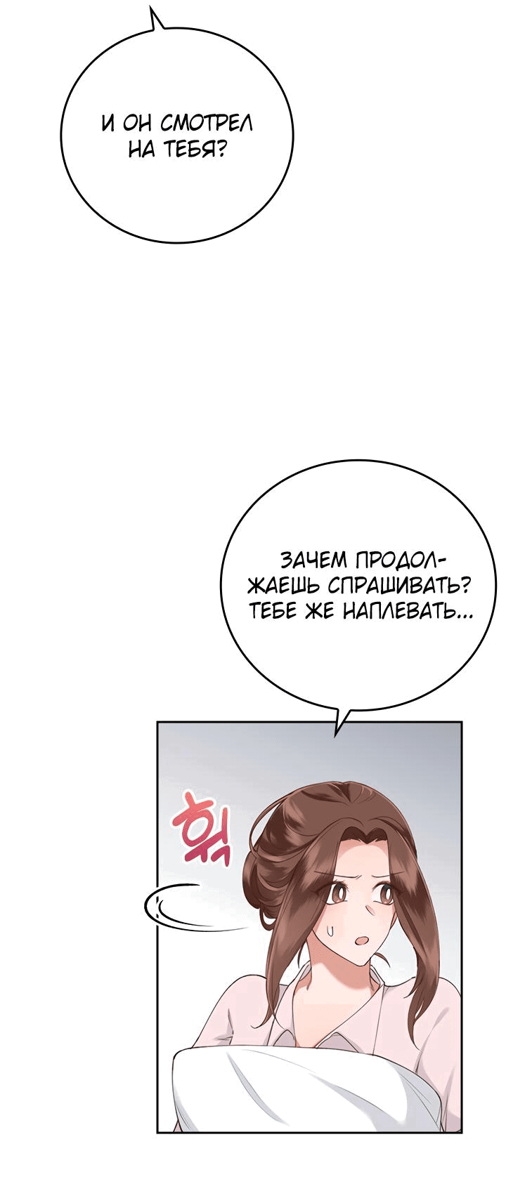 Манга Что-то не так с этим контрактом - Глава 5 Страница 14