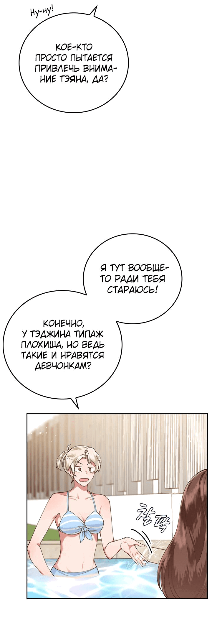 Манга Что-то не так с этим контрактом - Глава 5 Страница 33