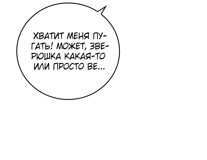 Манга Что-то не так с этим контрактом - Глава 4 Страница 34