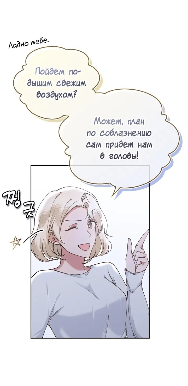 Манга Что-то не так с этим контрактом - Глава 4 Страница 27