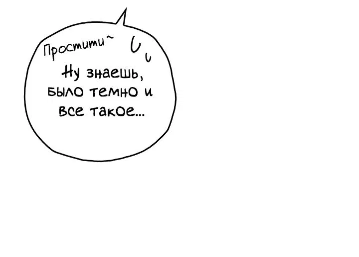 Манга Что-то не так с этим контрактом - Глава 4 Страница 25