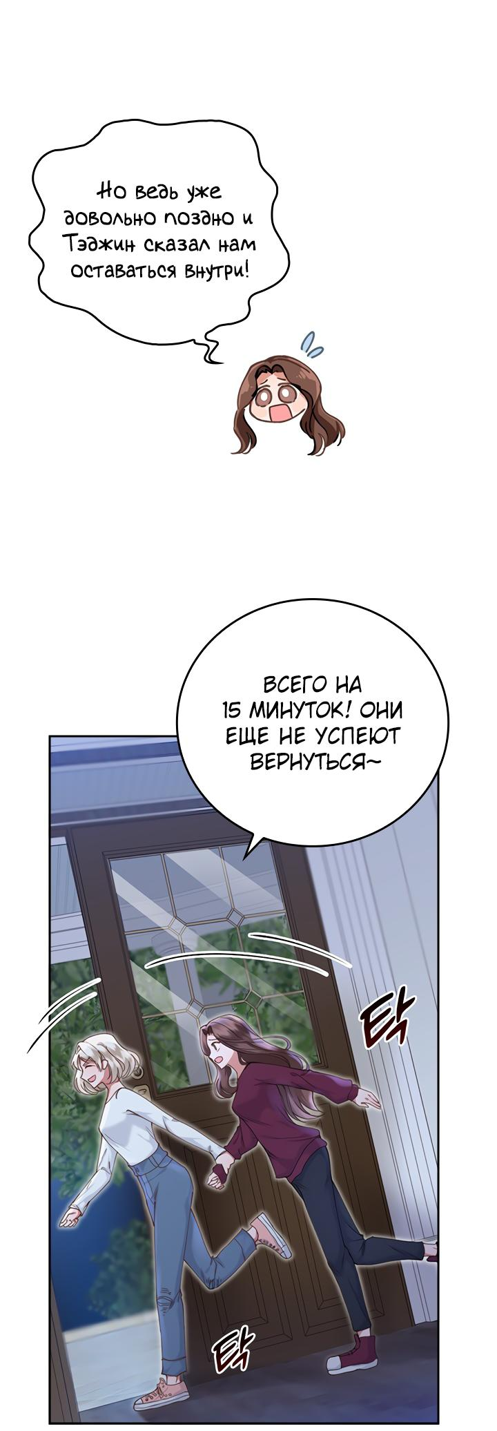 Манга Что-то не так с этим контрактом - Глава 4 Страница 28