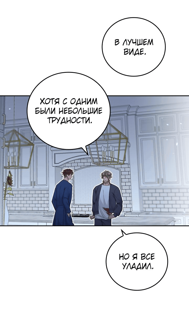 Манга Что-то не так с этим контрактом - Глава 3 Страница 67