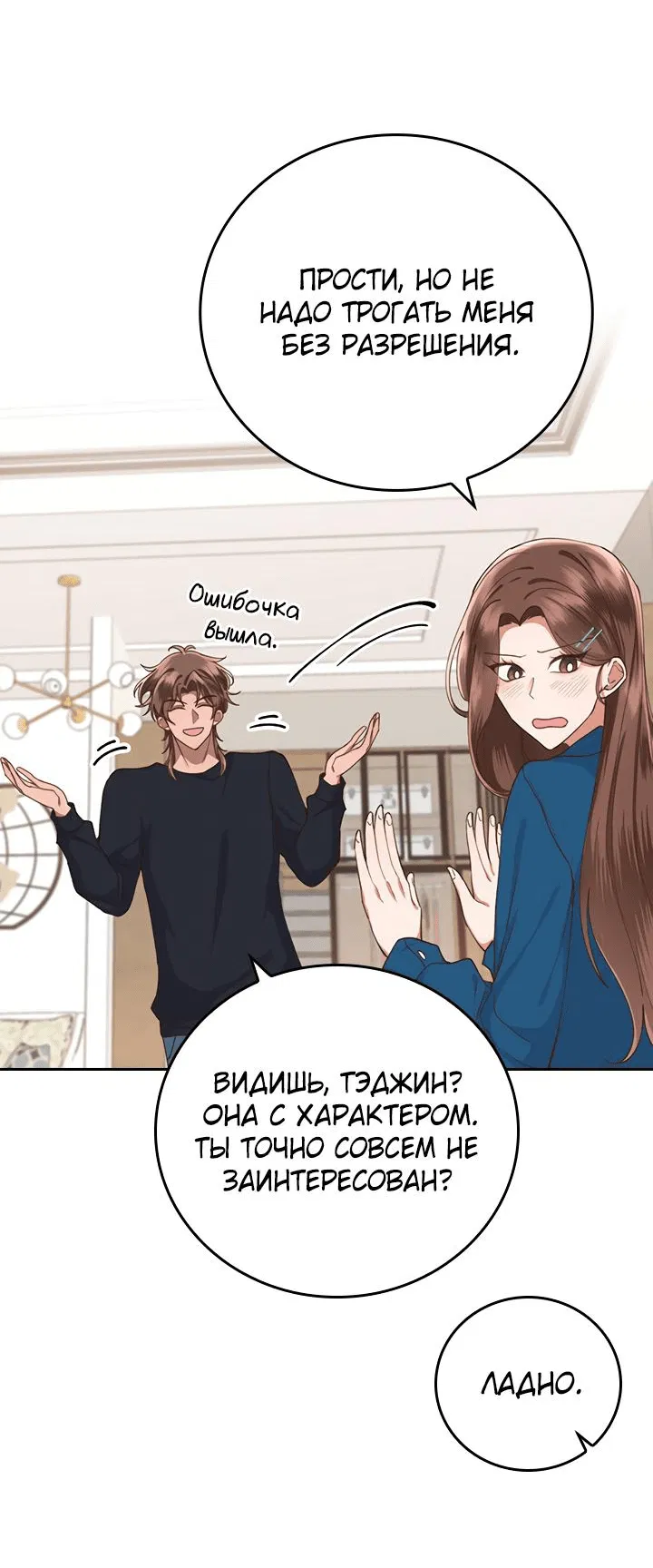 Манга Что-то не так с этим контрактом - Глава 3 Страница 19