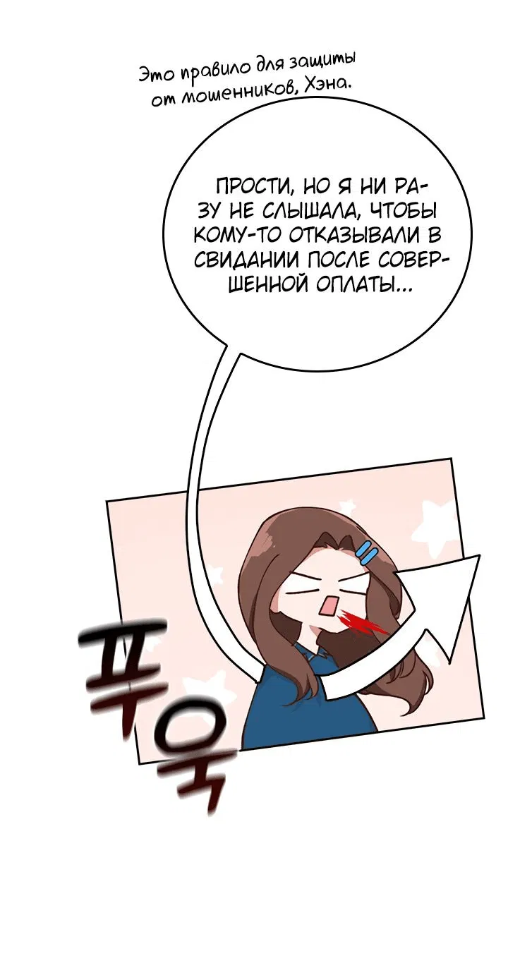 Манга Что-то не так с этим контрактом - Глава 3 Страница 24