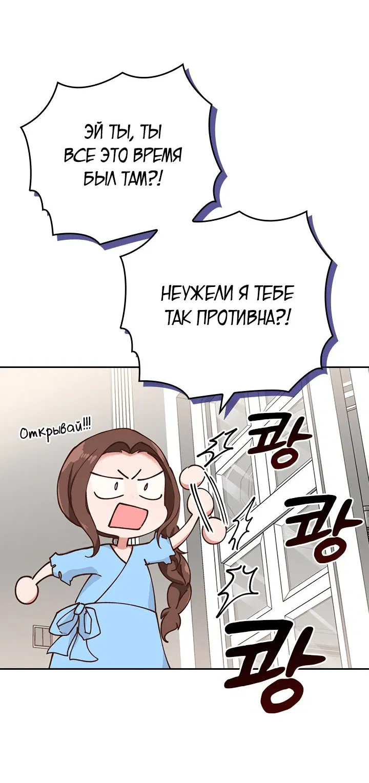 Манга Что-то не так с этим контрактом - Глава 3 Страница 40