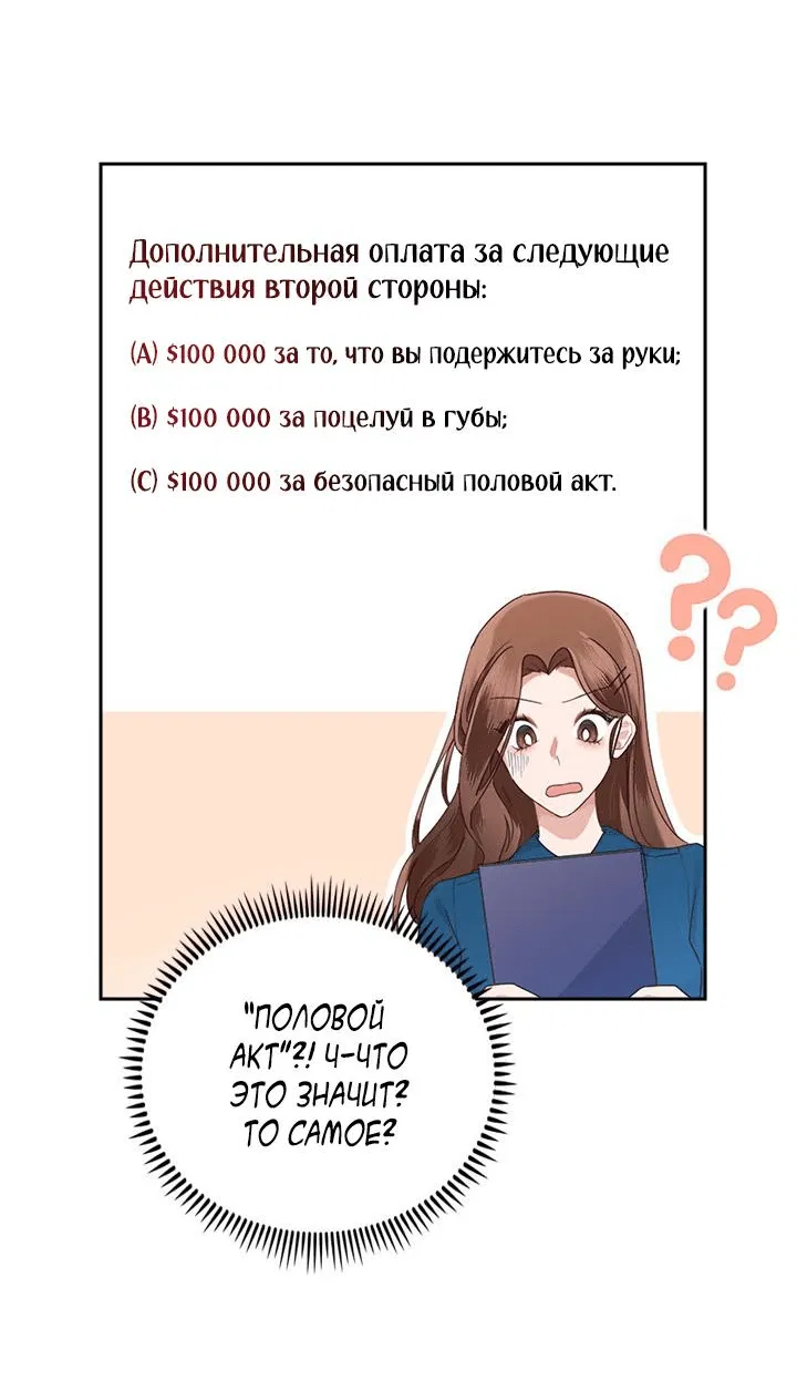Манга Что-то не так с этим контрактом - Глава 2 Страница 47