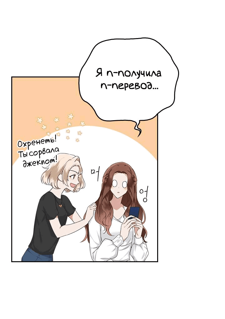 Манга Что-то не так с этим контрактом - Глава 2 Страница 30