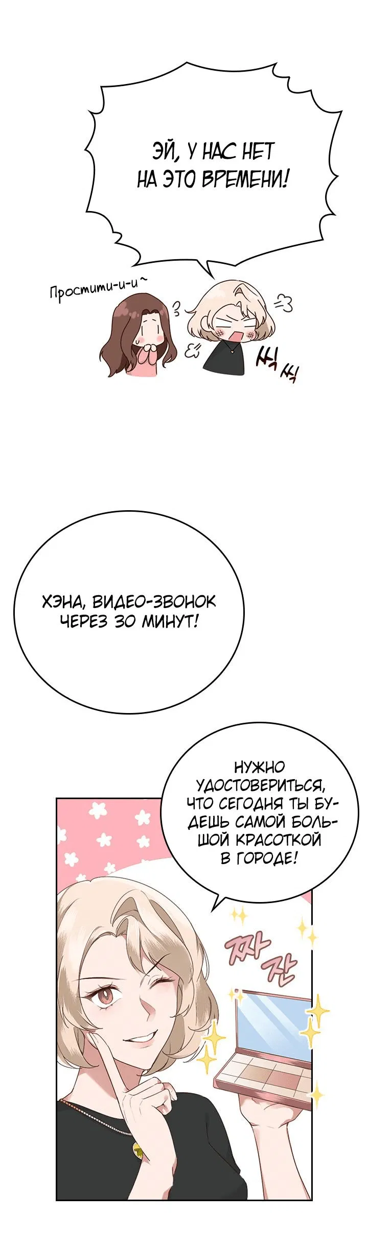 Манга Что-то не так с этим контрактом - Глава 2 Страница 4