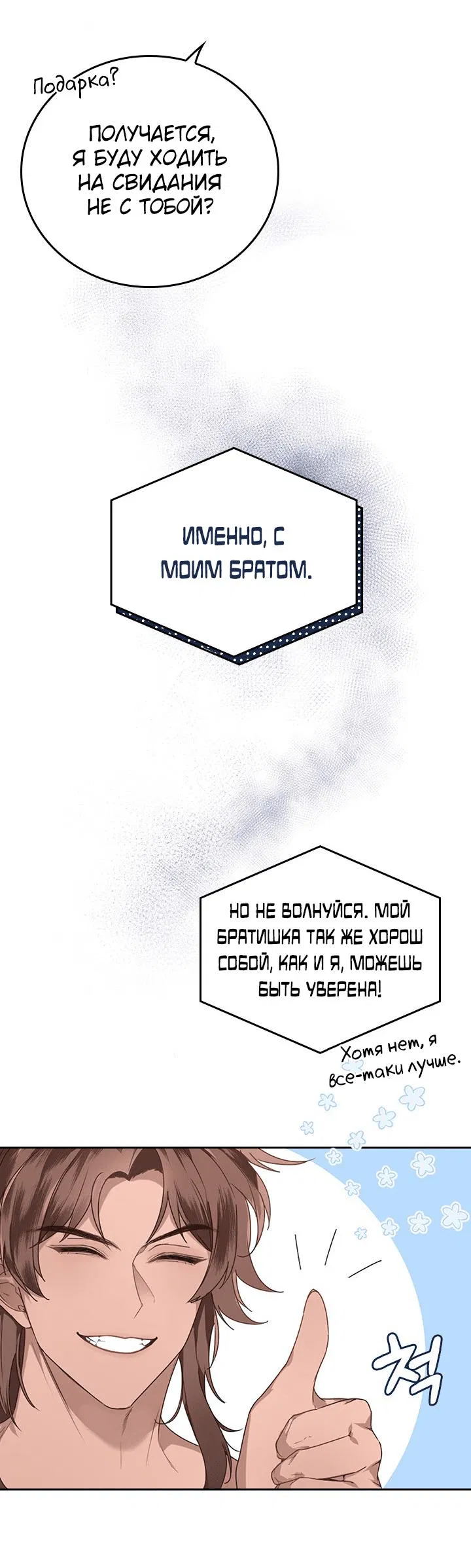 Манга Что-то не так с этим контрактом - Глава 2 Страница 18
