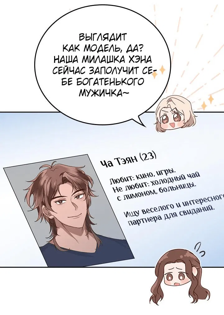 Манга Что-то не так с этим контрактом - Глава 2 Страница 9