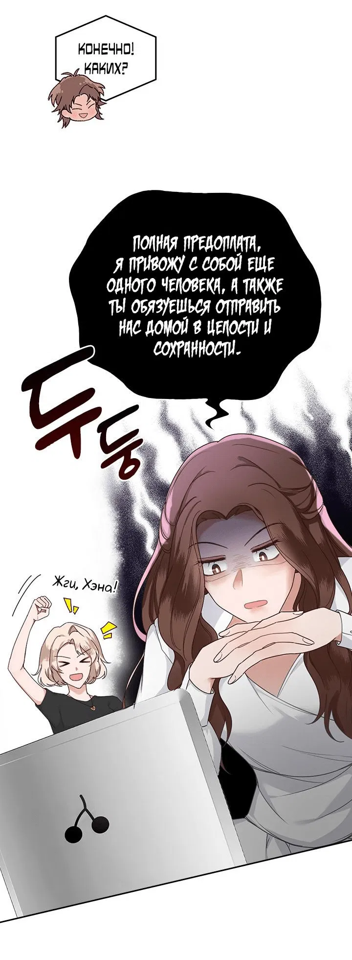 Манга Что-то не так с этим контрактом - Глава 2 Страница 21