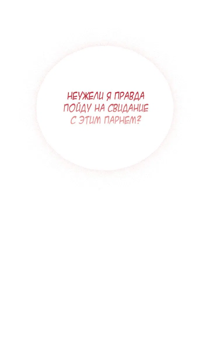 Манга Что-то не так с этим контрактом - Глава 2 Страница 66