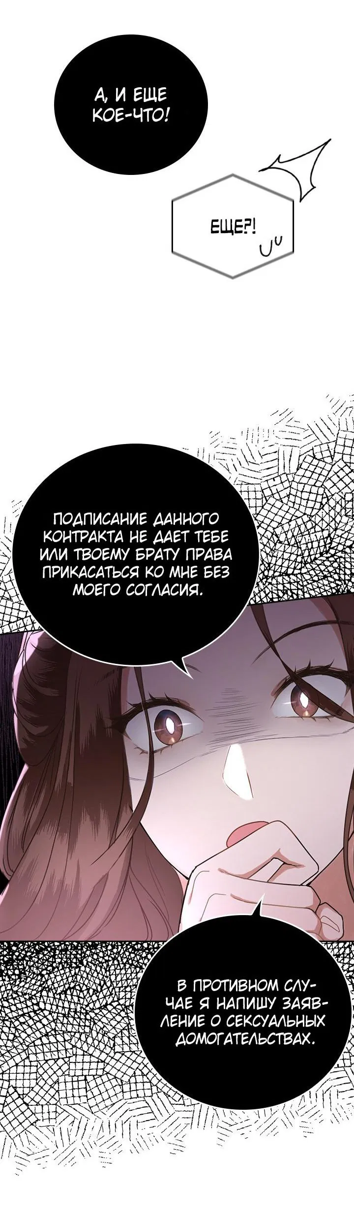 Манга Что-то не так с этим контрактом - Глава 2 Страница 22