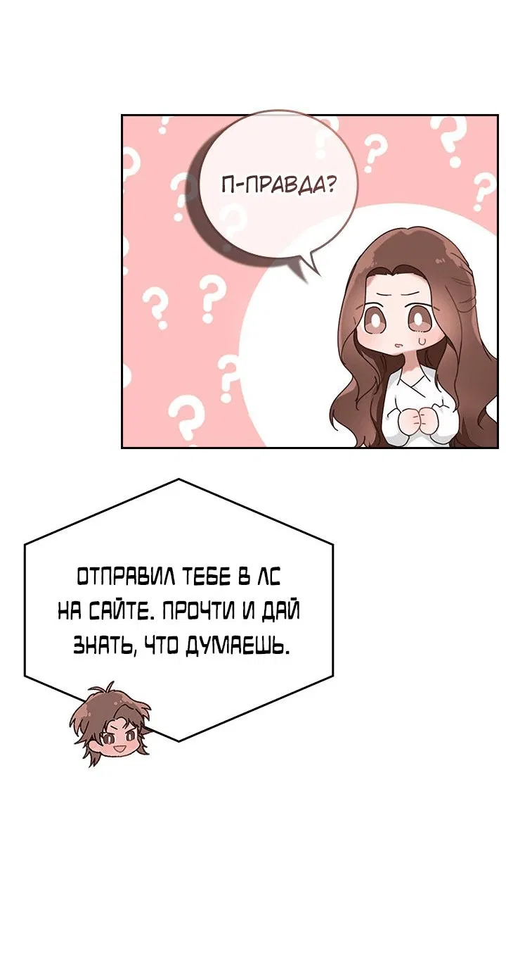 Манга Что-то не так с этим контрактом - Глава 2 Страница 25