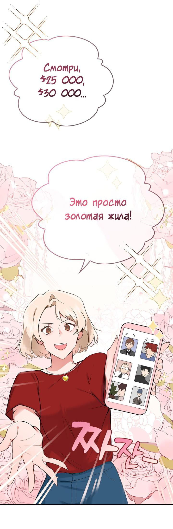 Манга Что-то не так с этим контрактом - Глава 1 Страница 32